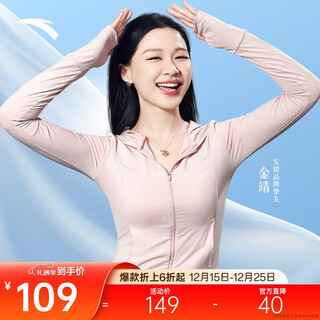 Anta jin jing's same style jue jue zi 4th generation丨small waist sun protection clothing women's ice silk heat-blocking slim fit jacket