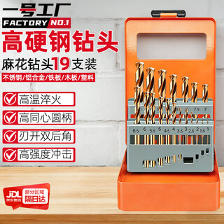 No. 1 factory twist drill bit set stainless steel aluminum alloy cobalt-containing high hardness hand electric drill turn punching opening special set