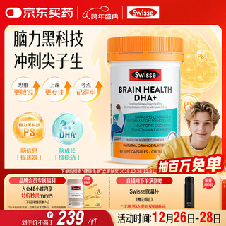 Swisse youth brain fish oil rtg type fish oil dha+epa eye protection brain study preparation 60 tablets/bottle