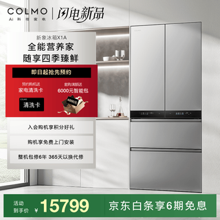 Colmo xinxiang refrigerator x1a flat flat fully embedded french four door 600l large capacity double door household flat flat embedded automatic ice making automatic door opening
