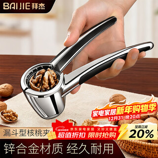 Baiji funnel-shaped walnut clip walnut artifact nut pliers pecan clip thickened silver