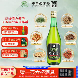 Bamboo leaf green wine lujiu bozhu 45% 475ml single bottle ration wine shanxi xinghuacun fenjiu