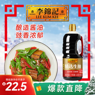Lee kum kee selected series selected light soy sauce 1.75l special grade 0 added preservatives brewed soy sauce