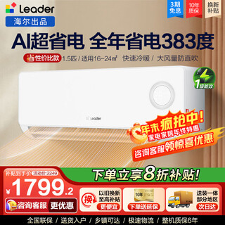 Leader air conditioner haier produces 1.5 hp new first-class energy efficiency inverter air conditioner hanging super power-saving air conditioner inverter heating and cooling self-cleaning wall-mounted super power-saving 1.5 hp first-class energy efficiency ai super power-saving inverter heating and cooling
