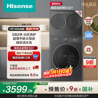 Hisense familymart fully-automatic three-tub washing machine, 3 washes and 2 dryers, healthy living water, free combination of three barrels, 0 hand wash for lazy people, wf100e3q1+wv20g-h, trade-in subsidy