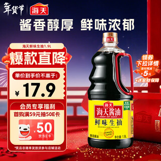 Haitian fresh light soy sauce 1.9l brewed soy sauce classic series dipping fresh salad