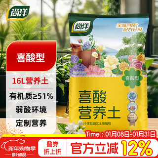 Shangyang likes acid plant special nutrient soil 16l gardening potting soil planting organic soil fertilizer flower vegetable soil