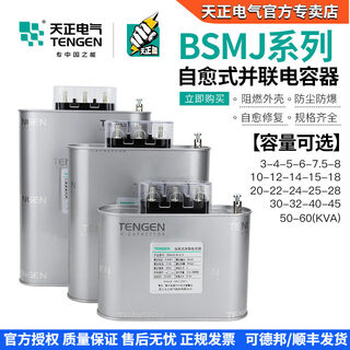 Tengen tianzheng bsmj-0.45 three-phase self-healing low-voltage reactive power compensation parallel power capacitor 450v 1kvar 450v