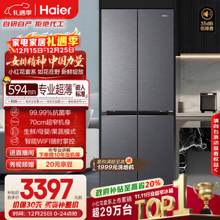 Haier xiaohonghua series 418l cross-door refrigerator 594mm professional ultra-thin zero-embedded bcd-418wghtdb9s9u1 national subsidy