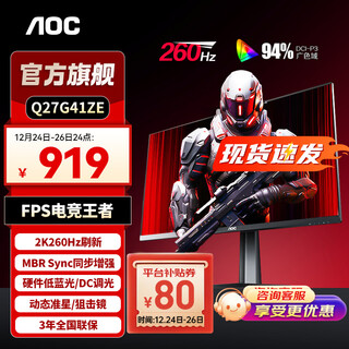 Aoc 27-inch 2k gaming monitor fast ips fast lcd hdr computer 0.5ms desktop gaming display screen entry version 2k 260hz q27g41ze