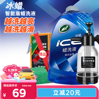 Turtle wax ice wax wax washing liquid spray bottle set (400204-1) 2l car wash water wax high foam car wash liquid powerful decontamination