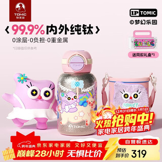 Tomic children's pure titanium insulated cup antibacterial student cup kindergarten school new year's day gift with straw