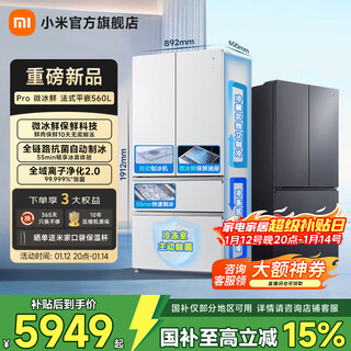 Mijia xiaomi micro chilled refrigerator dual-system 560-liter french-style ultra-thin built-in household large-capacity refrigerator with first-class energy efficiency. same model as mr. lei’s conference micro chilled|flat built-in|dual system|ice making|ice crystal white