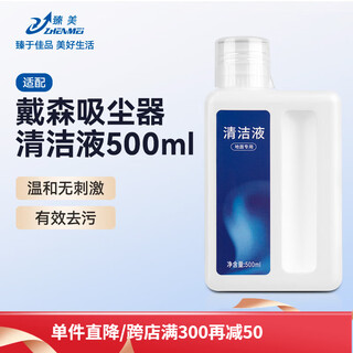 Zhenmei adapts to dyson vacuum cleaner accessories mopping head v6v7v8v10/slim v11/v15 suction and mopping all-in-one electric mop head cleaning liquid mopping cleaning liquid 500ml