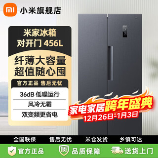 Mijia xiaomi 456l side-by-side door refrigerator ultra-thin moyuyan household large-capacity air-cooled frost-free double-door energy-saving low-noise frequency conversion bcd-456wmea 456l side-by-side door refrigerator