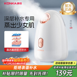 Konka facial steamer hot spray facial steamer household hydrating steam to open pores oxygen injector nano spray facial beauty device facial mask partner birthday gift for girlfriend and wife