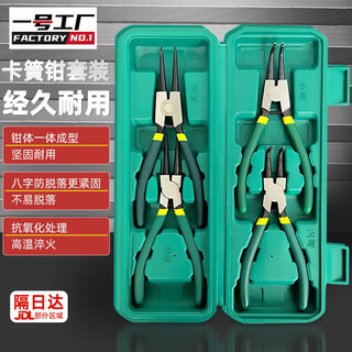 No. 1 factory 7-inch circlip pliers set, internal and external dual-use elbow straight head shaft with four-piece set of circlip pliers, ring pliers expansion pliers
