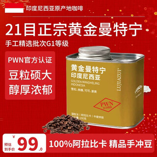 Lujiazui indonesia gold mandheling premium italian coffee bean concentrated american medium roast 200g