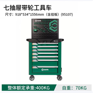 Sata double-door tool cabinet set tool trolley 95123 seven-layer auto repair heavy-duty thickened hanging plate 95222 seven-drawer wheeled tool trolley 95107