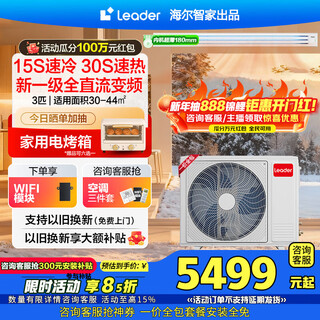 Haier smart home's tongshuai central air conditioner offers an instant discount of 15% for all-inclusive orders. 3-horsepower yuanqi duct machine, one-to-one household air conditioner, new first-class energy efficiency, frequency conversion, smart iot, 3-horsepower first-class energy efficiency, yuanqi super power-saving + powerful heating and cooling + sterilization and self-cleaning