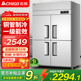 Chigo commercial four-door refrigerator freezer large capacity kitchen stainless steel dual temperature six-door refrigerator catering hotel back kitchen freezer upright freezer commercial fresh cabinet kitchen refrigerator luxury model 920 liters full freezing copper tube-18