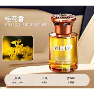 Shantou lincun car household air freshening aromatherapy long-lasting fragrance deodorizing artifact bottle osmanthus