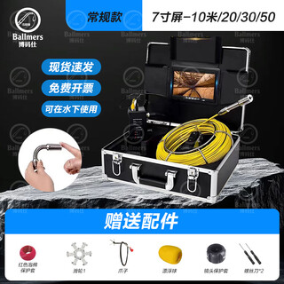 Bomas industrial endoscope 7-inch high-definition camera municipal underwater pipeline video detector waterproof detection high-definition non-recording 1080p 7-inch screen 10 meters long cable