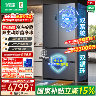Rongsheng cube sugar 515l french-style multi-door refrigerator dual-system active sterilization ultra-thin zero embedded first-class energy efficiency frost-free gray bcd-515p60fzmad national subsidy world cup rongsheng cube sugar 515l double purification dual system gray