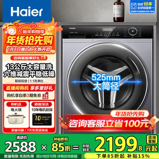 Haier's flagship new product 13kg drum washing machine large capacity fully automatic washing machine for home use ultra-thin large drum diameter intelligent placement frequency conversion first level energy efficiency 13kg single wash + six-dimensional shock absorption + 1.1 wash ratio + intelligent placement