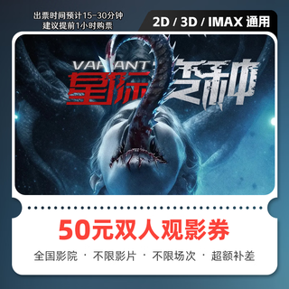 Yingdiandian interstellar variant movie ticket online purchase ticket exchange coupon no threshold discount group purchase online seat selection refundable if not used 50 yuan available for two people limited to 1 redemption