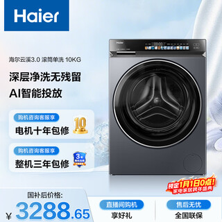 Haier yunxi 3.0 fully automatic drum washing machine 10kg direct drive essence washing home appliances national subsidy trade-in occ xqg100-blde583hu1