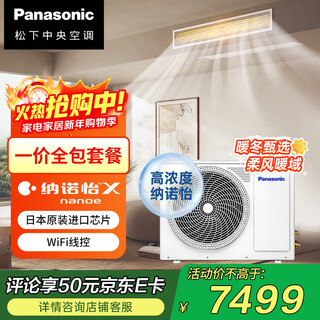 Panasonic central air conditioning h series 1.5 hp one-to-one air duct machine first-class energy efficiency high concentration nanoyi one-price all-inclusive package cs-e12d0ah1bw home appliance subsidy
