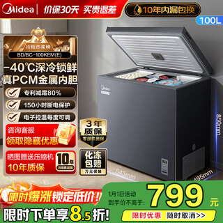 Midea -40 flagship ultra-low temperature single-temperature household freezer minus 40 degrees ultra-low temperature small freezer freezer freezer electronic temperature control horizontal refrigerator home appliance subsidy 100 liters top electric control -40 cryogenic 100kem(e)