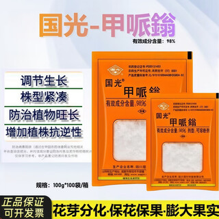 Guoguang 98% methionium fruit, vegetable and cotton control growth, shrinking, insane growth, chlormequat, regulating growth agent 100g 100g*10 bags