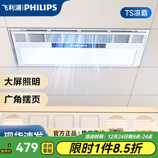 Philips (philips) liangba kitchen recessed lighting two-in-one air-conditioning electric fan ceiling integrated ceiling air cooler dual-core liangba