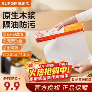 Supor silicone paper baking pan, oil-absorbing paper, barbecue paper, special paper pad for oven baking, steamer paper pad, steamed bun paper, steamed buns, silicone paper 30cm wide*10m long, serrated