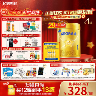 Feihexing feifan zhuorui upgraded hmo infant formula milk powder 1 stage (0-6 months old) 750g 28 days fresh direct delivery