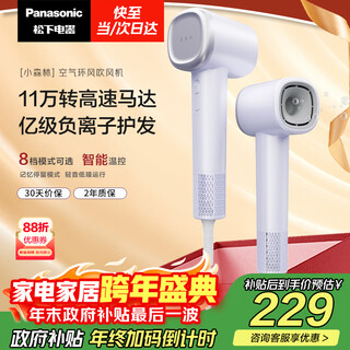 Panasonic's state-subsidized high-speed hair dryer, quick-drying negative ion hair dryer for home use, does not hurt, sends girlfriend new year's gift, small forest glow purple eh-ne6l