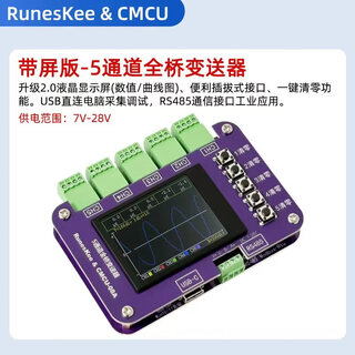 Runeskeecmcu-08a five-channel strain gauge data collector 5-channel reinforced concrete stress sensor transmitter with screen version-5-channel full-bridge strain transmitter