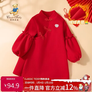 Classic teddy classic teddy children's clothing girls' dress children's national style new year's greetings clothing small and medium-sized children's woolen long skirt red 120