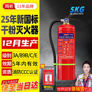 Gangqi dry powder fire extinguisher 5kg 2025 new national standard commercial portable national fire protection 3c certification warehouse home vehicle mounted 5kg shop fire fighting equipment mf/abce5