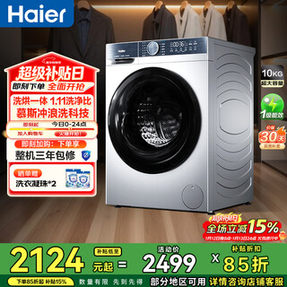 Haier primary color fully automatic drum washing and drying integrated washing machine with drying integrated 10kg ultra-thin home appliances national subsidy occ xqg100-hd25c
