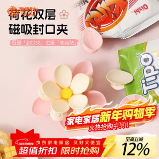 Home baili magnetic sealing clip snack sealing clip personalized petal creative three-dimensional refrigerator magnet food bag clip kitchen clip lotus-sakura powder (magnetic double layer/10 clips)