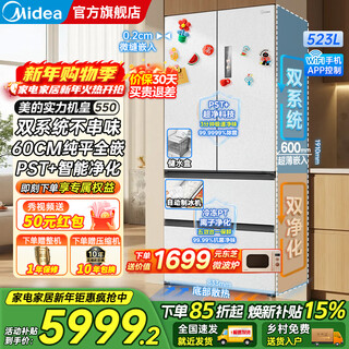 Midea m60 series machine king 550 french multi-door air-cooled frost-free one-stage frequency conversion ultra-thin zero-embedded dual system dual-cycle automatic ice making pst + intelligent purification large-capacity refrigerator mr-550wufipze xiyun white