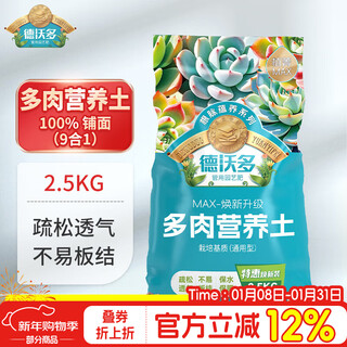 Dewo succulent special nutrient soil 5jin jin is equal to 0.5kg (9 in 1) potted planting granular nutrient soil flowerpot soil 100% granular