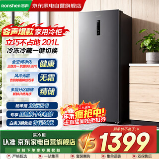 Ronshen 201l air-cooled and frost-free 6-layer partitioned tempered glass compartment large freezer drawer takes up no space and can be switched to full-space sterilization and odor-free vertical freezer bd-201wrsy