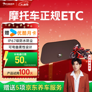 Wanji technology card-free etc. special etc for motorcycles, no service fee, 50% off on high-speed passes, no hidden fees