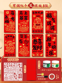 Four seasons, years, new years, handmade diy red envelope rubbing templates, new year pictures, new year's day blessings, printing tools and materials, year of the horse, can make 96 pieces/8 templates, red envelope rubbing material package, no specifications