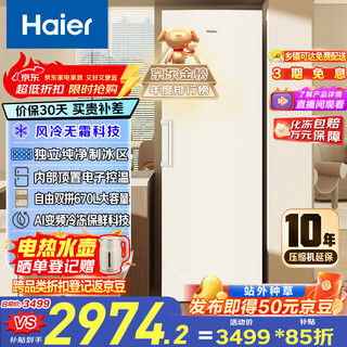 Haier little red flower blooming edition 335l vertical air-cooled frost-free small freezer household vertical freezer refrigerator or freezer small refrigerator bd-335wghegdw9 national subsidy