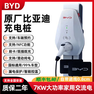 Byd original original charging pile 7kw national standard universal 7kw new energy household ac 220v 5 meter gun sixth generation 7kw charging pile